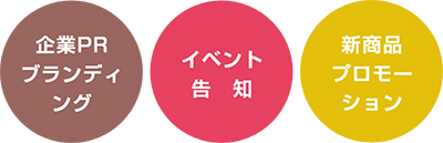 東長崎 企業PR広告