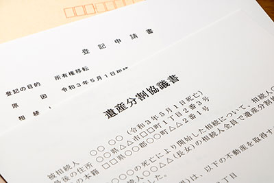 遺産分割協議